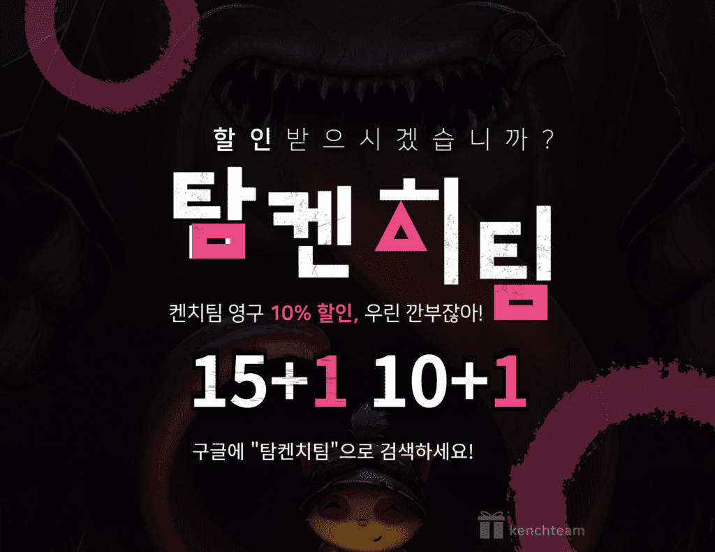 롤대리팀 1위 탐켄치팀